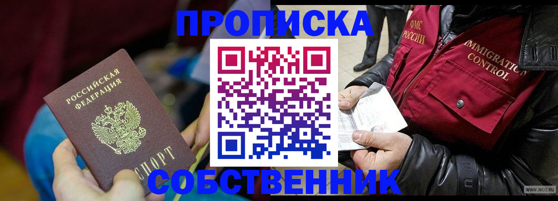 временная регистрация собственник в Тейково